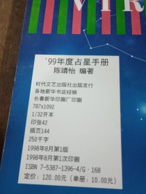 99年度占星手册 处女座 8月23日-9月22日生