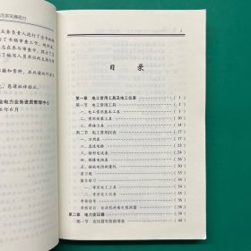 电工进网作业许可考试参考教材:2006年版.高压类实操部分