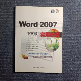 Word 2007中文版实用教程