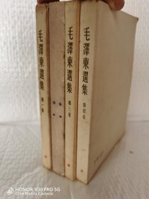 毛泽东选集全4卷竖版