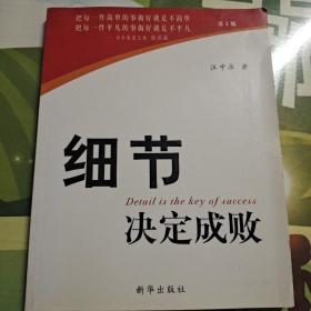 细节决定成败