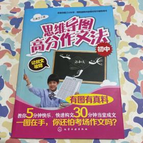 思维导图高分作文法：记叙文攻略