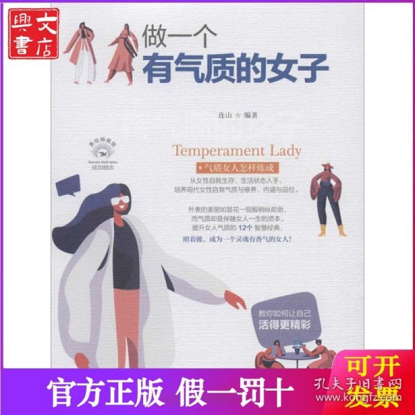 做一个有气质的女子/成功励志系列