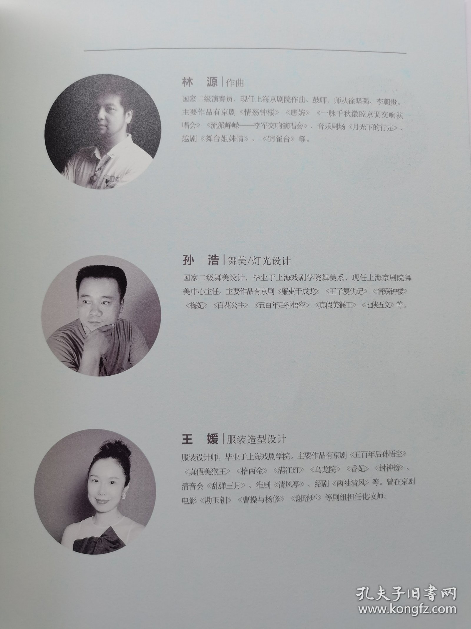草介 小剧场京剧。 小史之死。2019
