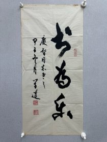 朱学达四开精品书法小品
