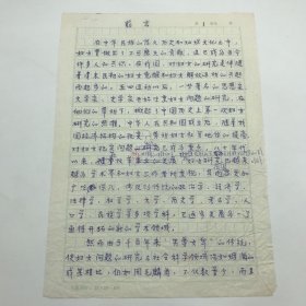 北京大学中国古代史研究中心研究馆员，著名妇女问题研究学者臧健，1993年为其编撰的《近百年中国妇女问题研究论文目录》所作《前言》珍贵手稿一份四页