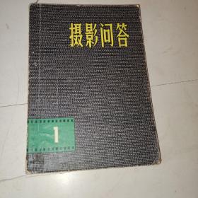 《摄影问答》z
