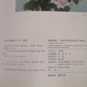 王跃进月寄作品集