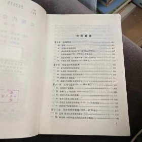 近现代世界史（中册）