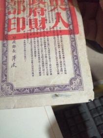 1950年人民胜利折实公债券第一期(壹分)
