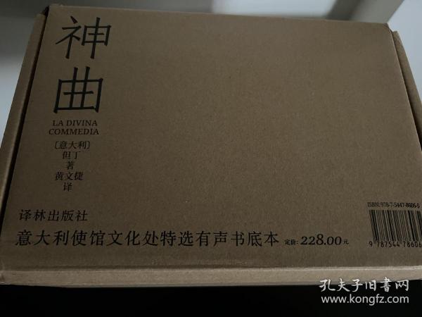 神曲（三卷本 权威底本意大利语直译 保留原著固有行数 4000条注释无障碍阅读 附赠汉意双语朗诵音频 意大利使馆文化处推荐）