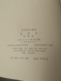 革命现代舞剧,白毛女