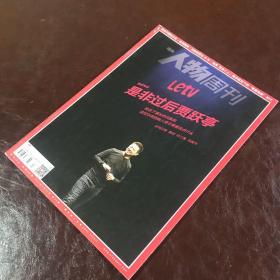 南方人物周刊：贾跃亭
