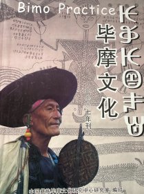 毕摩文化（2007年刊）