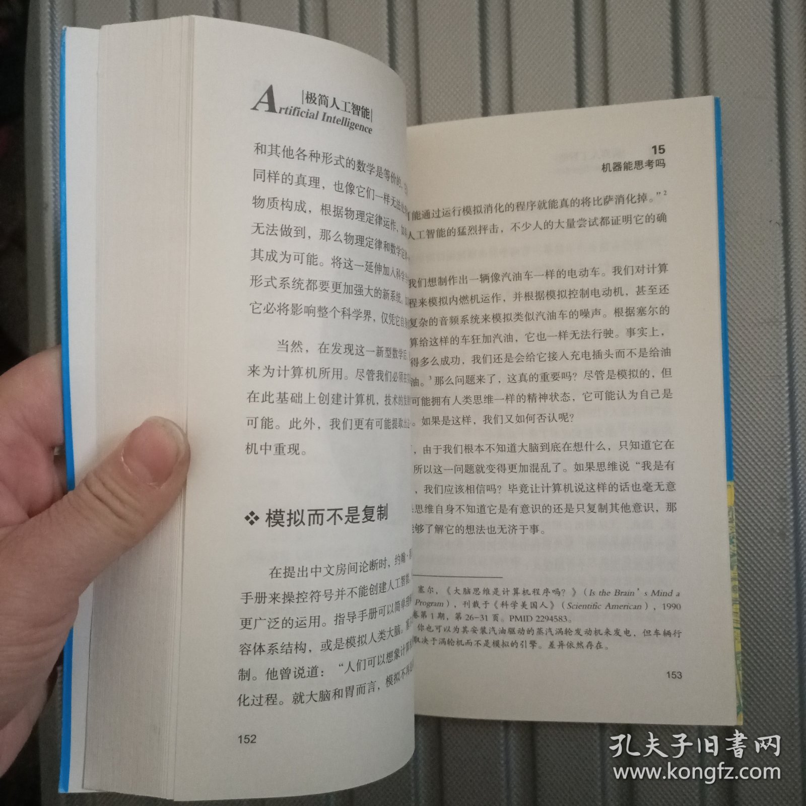 极简人工智能：你一定爱读的AI通识书