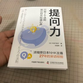 提问力：只需2个法则就让对方吐露心声