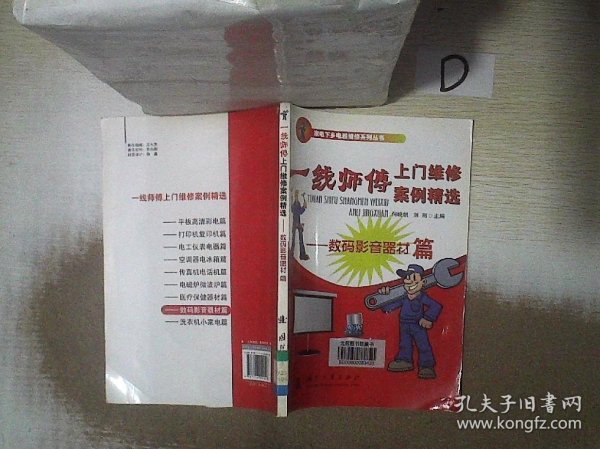 一线师傅上门维修案例精选：数码影音器材篇