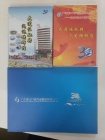 广东省江门市汽运集团有限公司30周年《纪念画册》《DVD纪念光盘》《30周年文艺汇演DVD光盘》三种合售