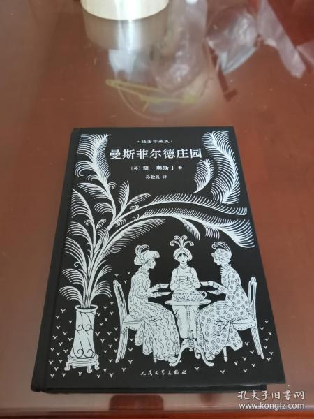 曼斯菲尔德庄园