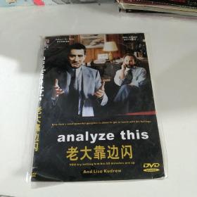 DVD 老大靠边闪，