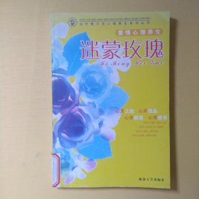 迷蒙玫瑰