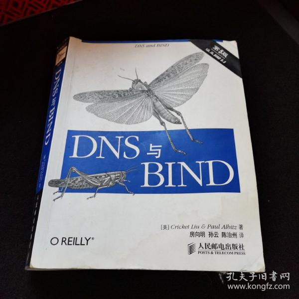 O'Reilly：DNS与BIND（第5版）