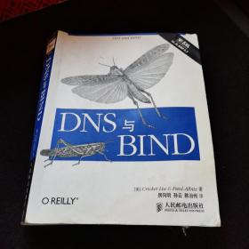 O'Reilly：DNS与BIND（第5版）