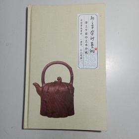 邵立平紫砂艺术