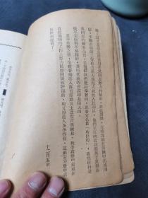 红色军史文献  ：东北人民解放军第四纵队《功臣榜》（32开）1948年1月初版 ：东北人民解放军第四從隊政治部编印（里面带修改）