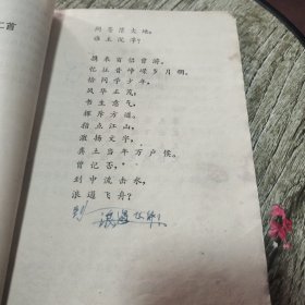 吉林省中学试用课本：语文第一册