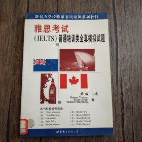 雅思考试（IELTS）普通培训类全真模拟试题