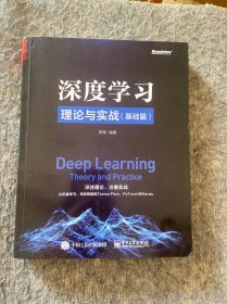 深度学习理论与实战：基础篇
