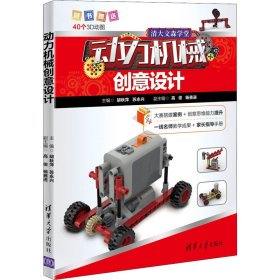 二手 動(dòng)力機(jī)械創(chuàng)意設(shè)計(jì)（四色） 9787302580720 波士雅