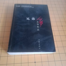 兄弟