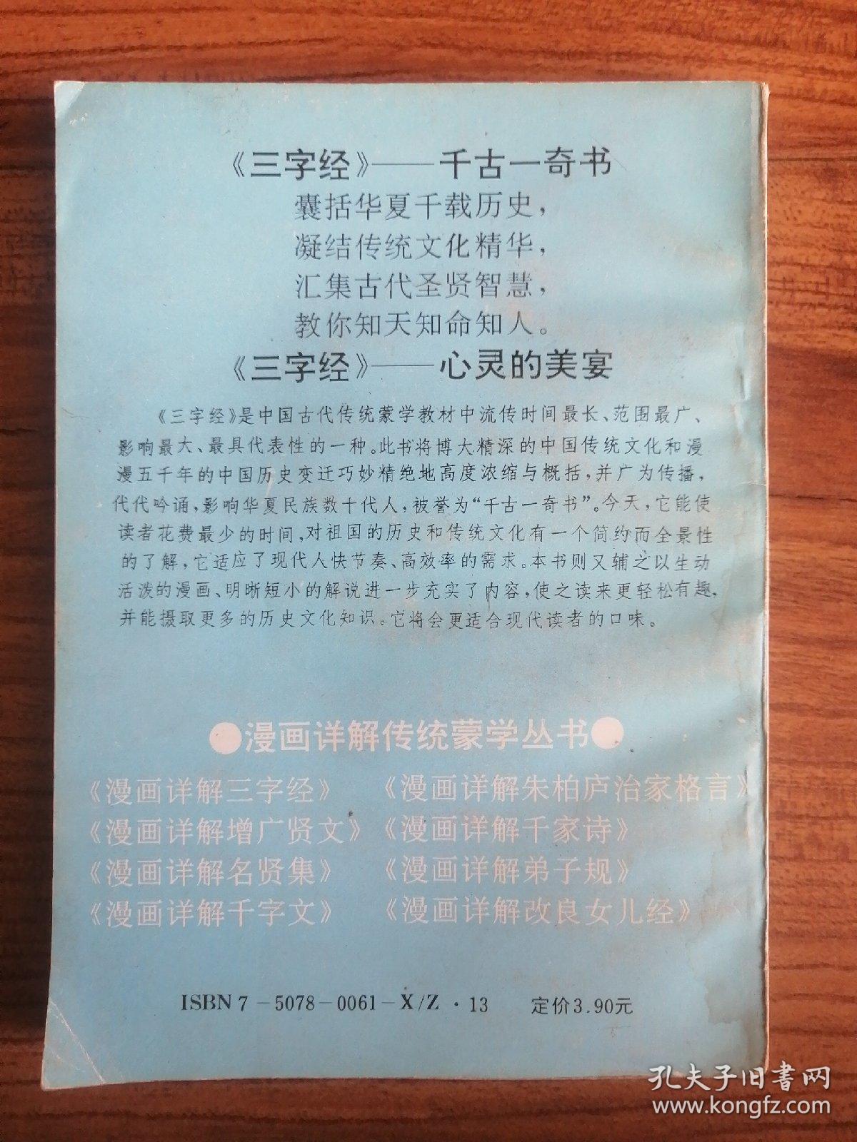 漫画详解三字经