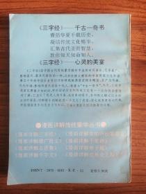 漫画详解三字经