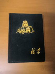 老笔记本（北京）