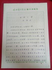 咸阳师范学院杜文林《西安之梦》手稿