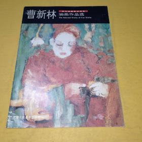 当代油画家自选集：油画作品选