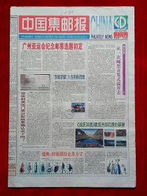 《中国集邮报》2007—9—18，于琛琦 张包子俊 赵善长