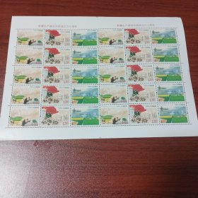新疆生产建设兵团成立六十周年纪念邮票