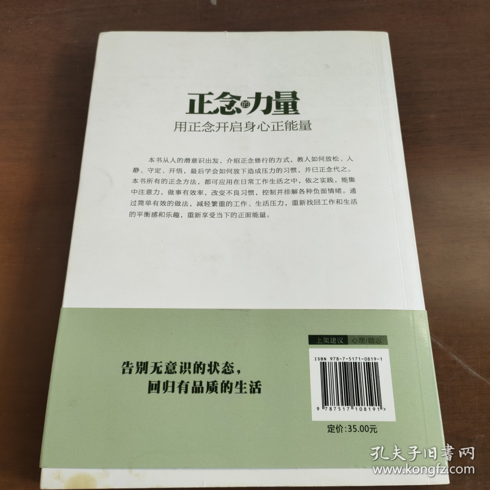 正念的力量：用正念开启身心正能量