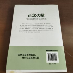正念的力量：用正念开启身心正能量