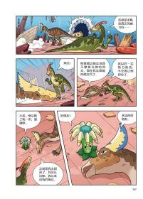 保正版！植物大战僵尸2·恐龙漫画（第十二辑）9787514877090中国少年儿童出版社笑江南 编绘