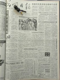 1991年7月20日《光明日报》：【记优秀校外辅导员张培英；遵义会议纪实；青岛流亭立交桥建成通车，有照片；】~（版面齐全，放心购买）。