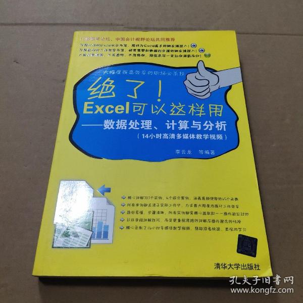 绝了Excel可以这样用：数据处理、计算与分析