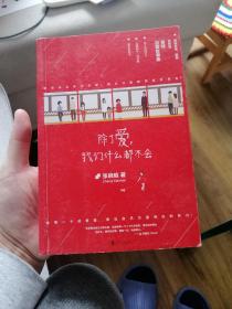 除了爱，我们什么都不会：《女王乔安》作者张晓晗首部恋爱故事集