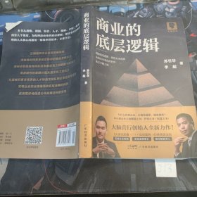 商业的底层逻辑