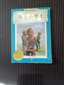 海上小勇士