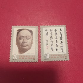 1991年发行，J181陈毅诞生九十周年邮票，原胶全品，二枚一套。